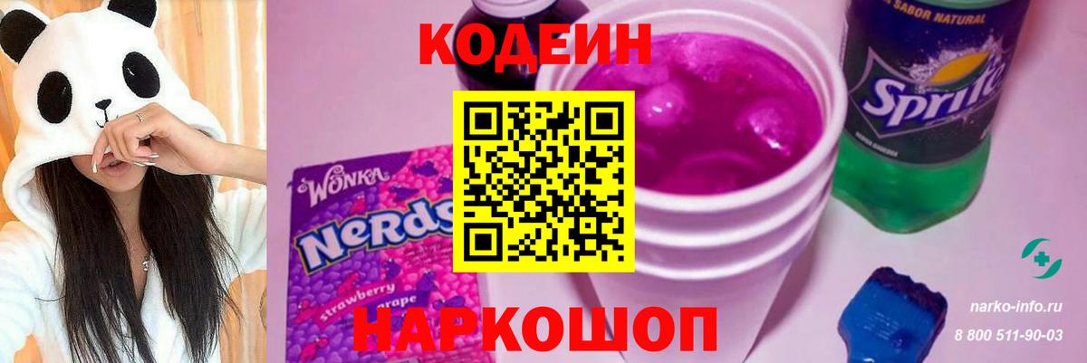 Гусев  Codein напиток Lean (лин)  Вход с VPN 