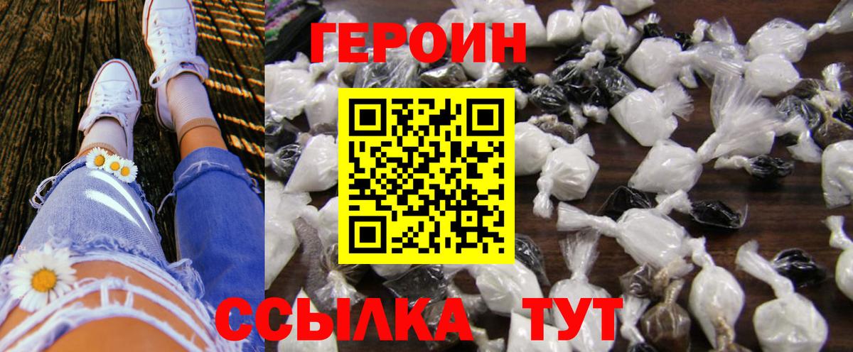 Героин  Вход с VPN  Гусев  ГЕРОИН белый 