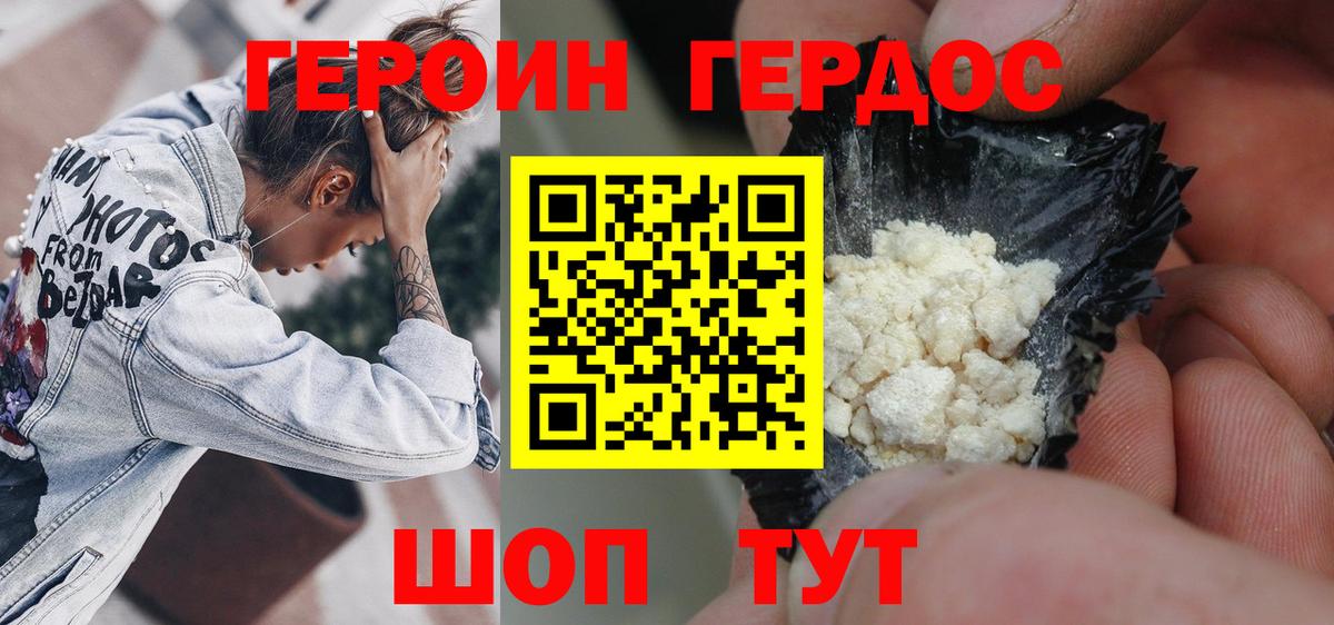 Героин белый Гусев