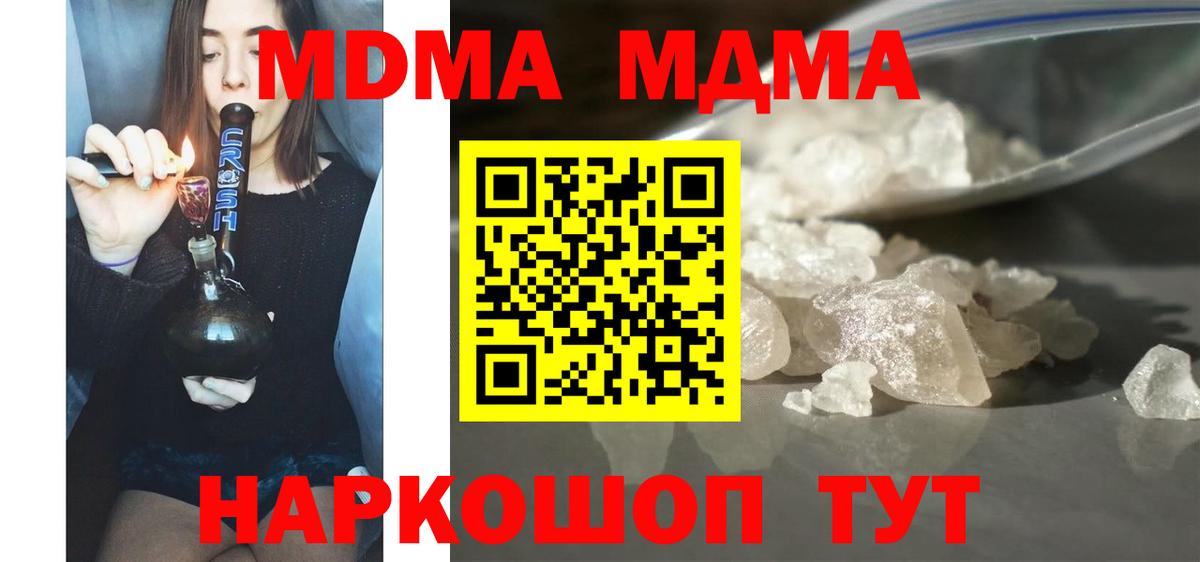 МДМА Molly  MDMA молли  МДМА  Гусев  Вход с VPN 
